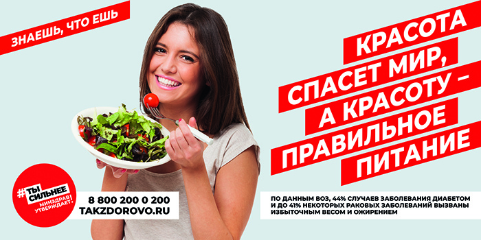 Правильное питание